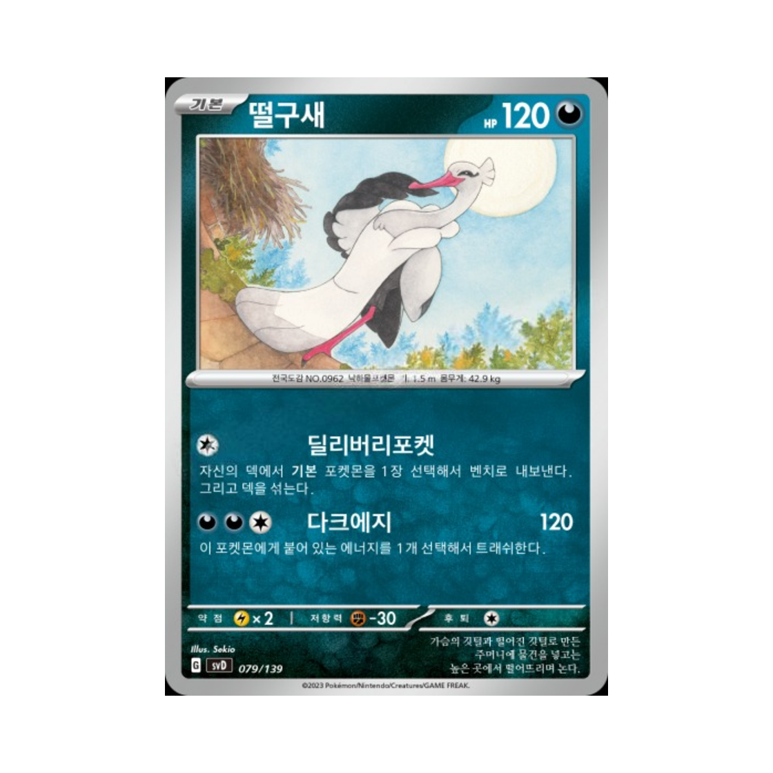 포켓몬 TCG 떨구새 스칼렛&바이올렛 랜덤 ex 스타트 덱 (한글판)(Pokemon TCG Bombirdier Scarlet & Violet Random ex Start Deck (Korean Ver.)) - 1