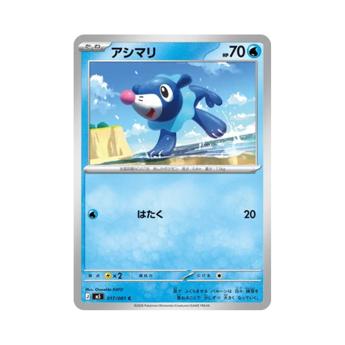 포켓몬 TCG 누리공 C 어비스 아이 (일어판)(Pokemon TCG Popplio C Abyss Eye (Japanese Ver.))