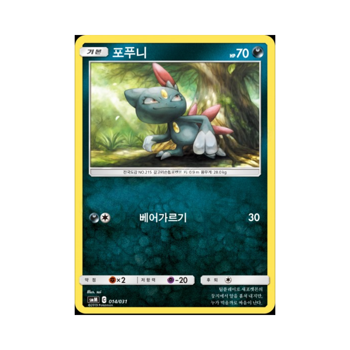 포켓몬 TCG 포푸니 썬&문 스타터 세트 태그 팀 GX 블래키&다크라이 (한글판)(Pokemon TCG Sneasel Sun & Moon Starter Set Tag Team GX (Korean Ver.)) - 1