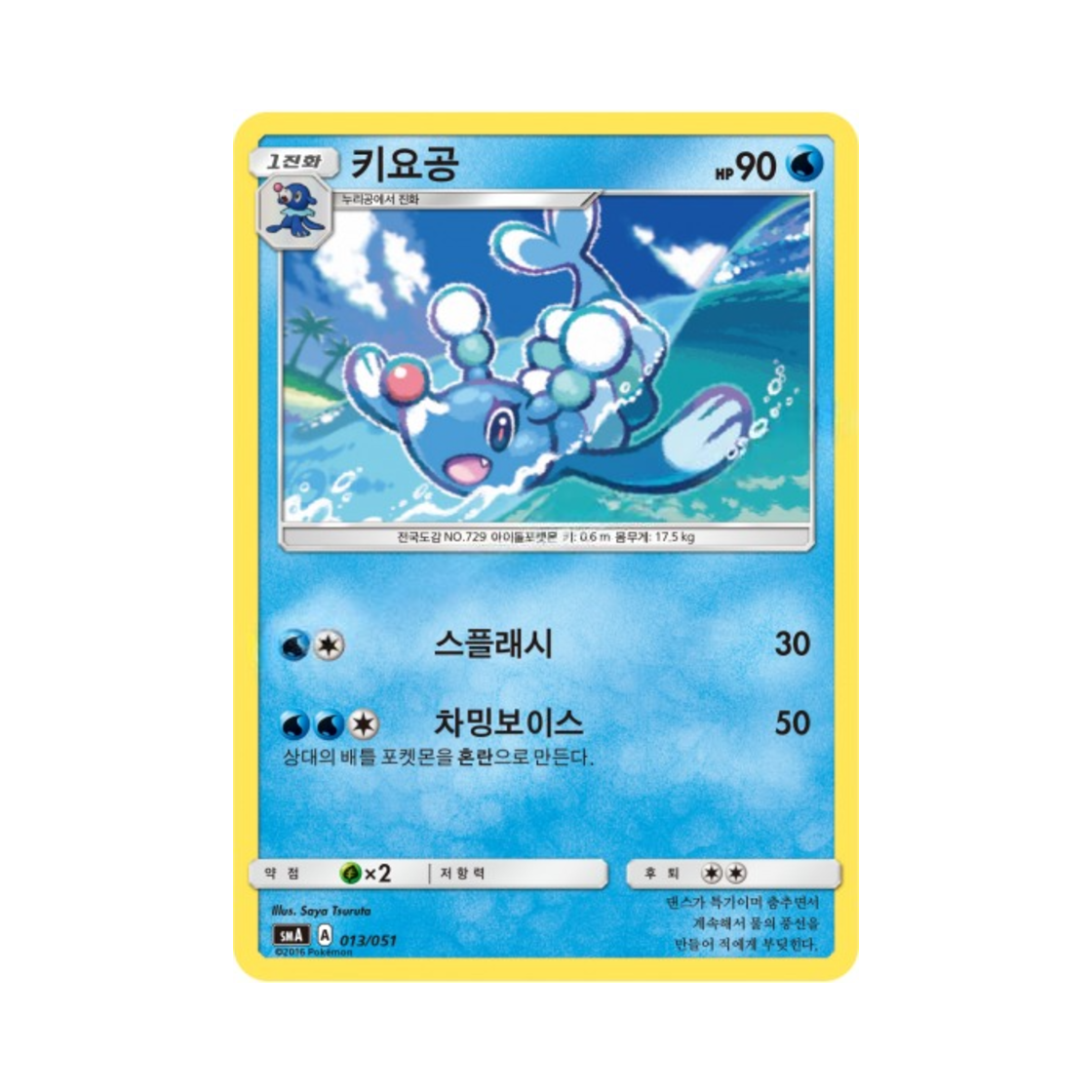 포켓몬 TCG 키요공 썬&문 스타터 세트 3종 (한글판)(Pokemon TCG Brionne Sun & Moon Decidueye-GX, Incineroar-GX & Primarina-GX Starter Sets (Korean Ver.)) - 1
