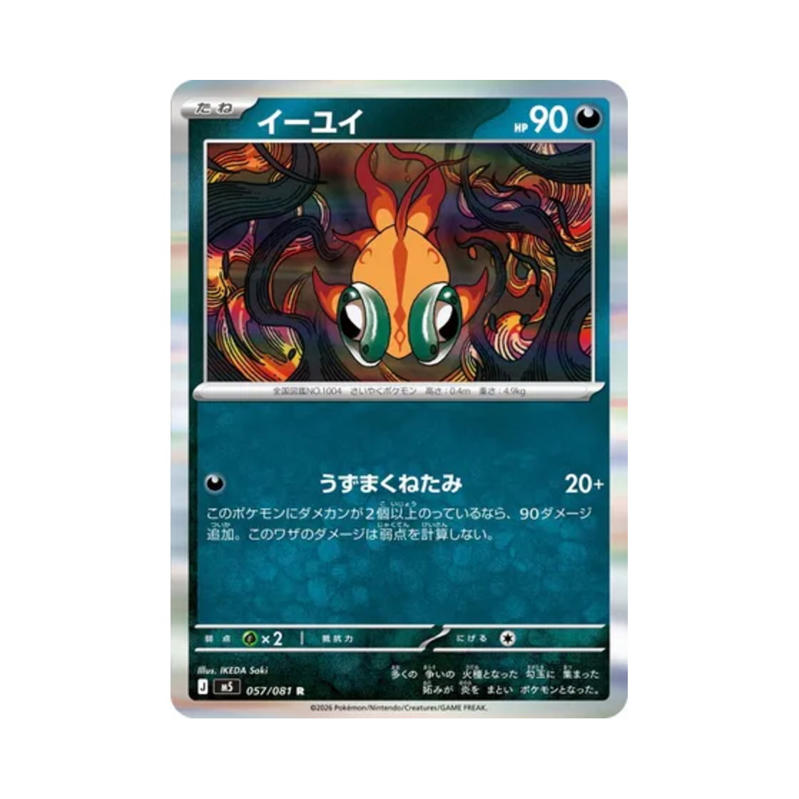 포켓몬 TCG 위유이 R 어비스 아이 (일어판)(Pokemon TCG Chi-Yu R Abyss Eye (Japanese Ver.)) - 1