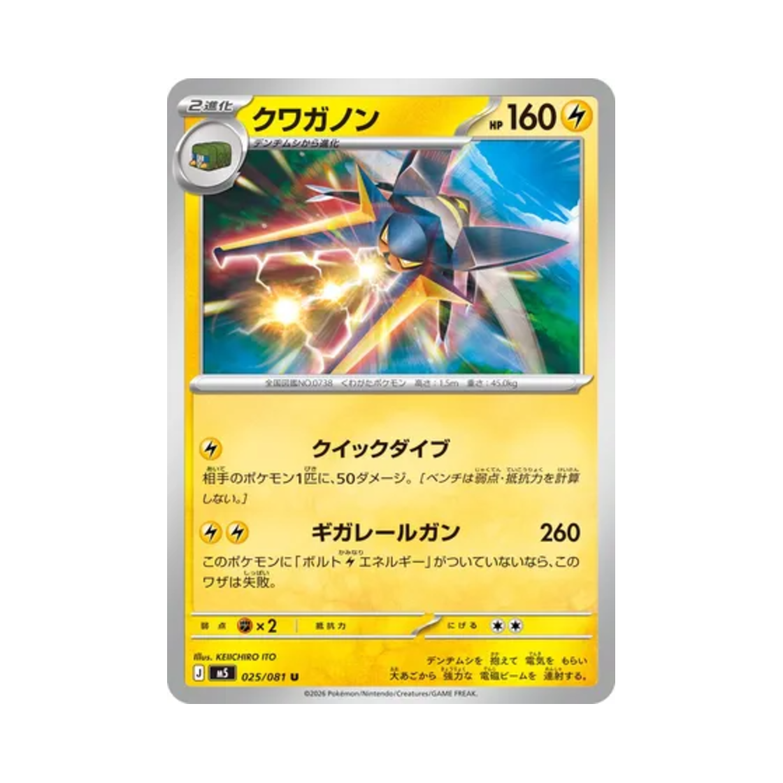 포켓몬 TCG 투구뿌논 U 어비스 아이 (일어판)(Pokemon TCG Vikavolt U Abyss Eye (Japanese Ver.)) - 1