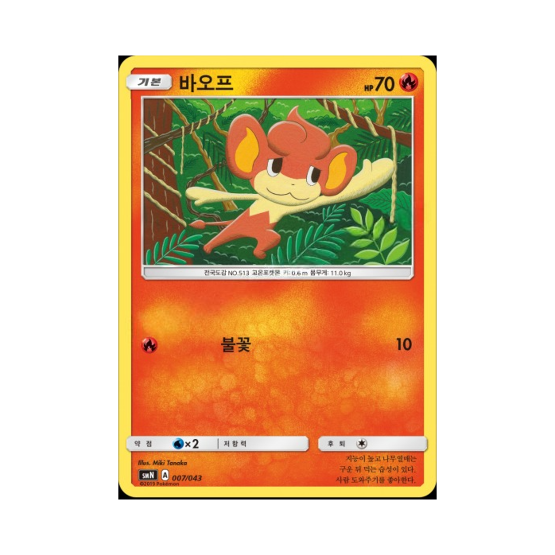 포켓몬 TCG 바오프 썬&문 파워업덱 BOX 태그 팀 GX (한글판)(Pokemon TCG Pansear Sun & Moon Tag Team GX Deck Build Box (Korean Ver.))