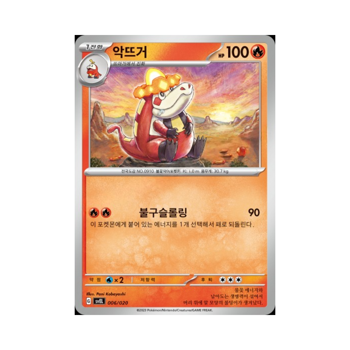 포켓몬 TCG 악뜨거 스칼렛&바이올렛 스타터 세트 테라스탈 라우드본 ex (한글판)(Pokemon TCG Crocalor Scarlet & Violet Skeledirge ex Starter Set Terastal (Korean Ver.)) - 1