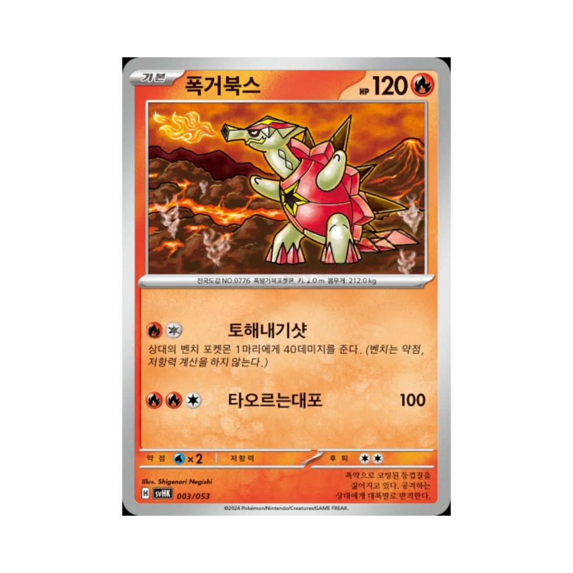 포켓몬 TCG 폭거북스 스칼렛&바이올렛 스타터 세트 고대의 코라이돈 ex (한글판)(Pokemon TCG Turtonator Scarlet & Violet Ancient Koraidon ex Starter Deck & Build Set (Korean Ver.))