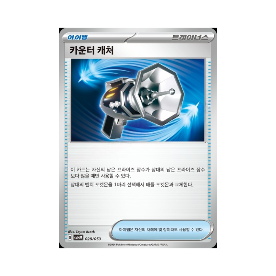 포켓몬 TCG 카운터 캐처 스칼렛&바이올렛 스타터 세트 미래의 미라이돈 ex (한글판)(Pokemon TCG Counter Catcher Scarlet & Violet Future Miraidon ex Starter Deck & Build Set (Korean Ver.)) - 1