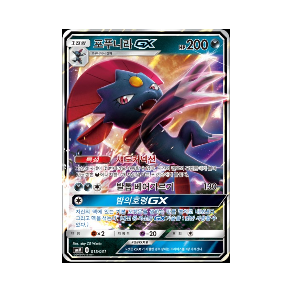 포켓몬 TCG 포푸니라 GX 썬&문 스타터 세트 태그 팀 GX 블래키&다크라이 (한글판)(Pokemon TCG Weavile GX Sun & Moon Starter Set Tag Team GX (Korean Ver.)) - 1