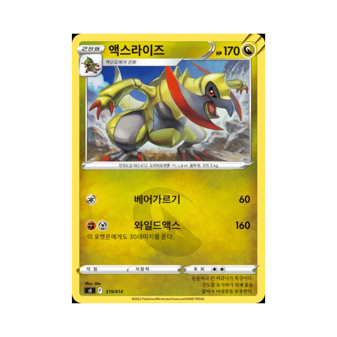 포켓몬 TCG 액스라이즈 소드&실드 스타트 덱 100 (한글판)(Pokemon TCG Haxorus Sword & Shield Start Deck 100 (Korean Ver.)) - 1