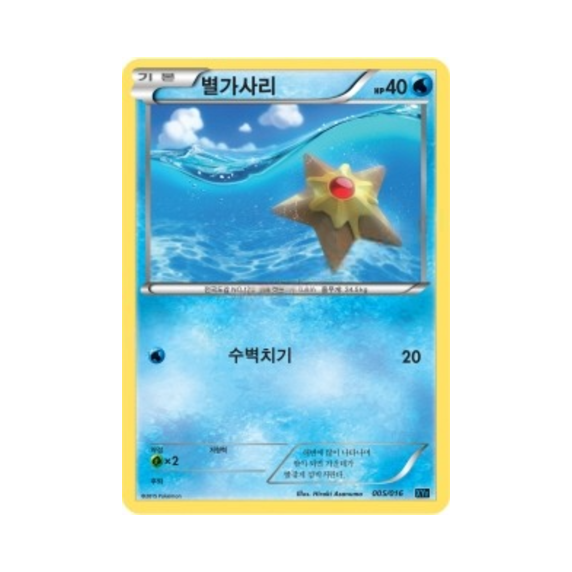 포켓몬 TCG 별가사리 XY 브레이크 콤보 덱 골덕 BREAK + 펄기아 ex (한글판)(Pokemon TCG Staryu Golduck BREAK + Palkia-ex Combo Deck (Korean Ver.))