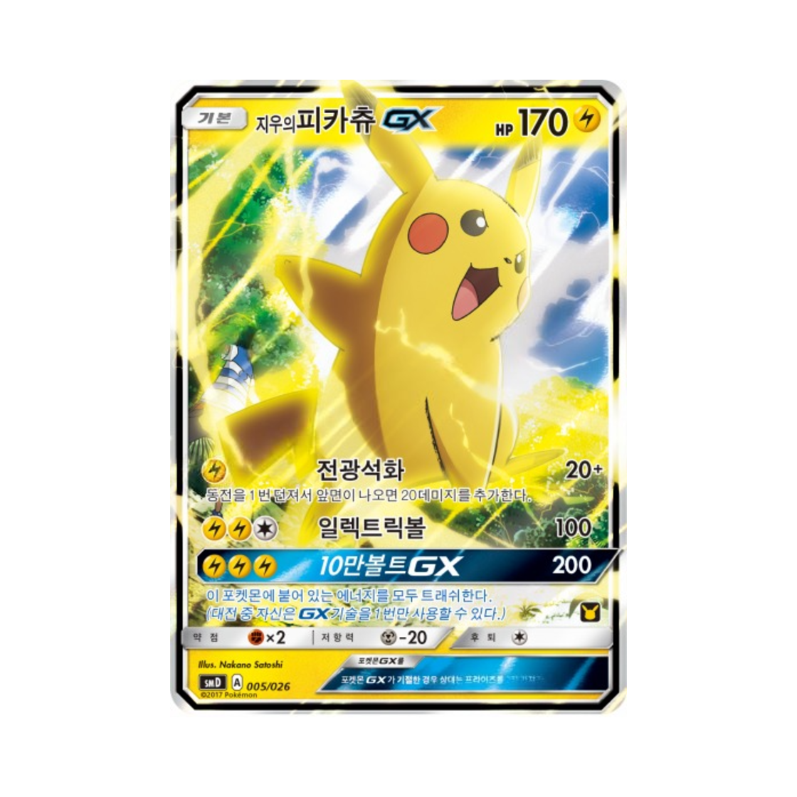 SMD005-026 Pokemon TCG Ash's Pikachu-GX Sun & Moon Ash vs Team Rocket Battle Set (Korean Ver.)