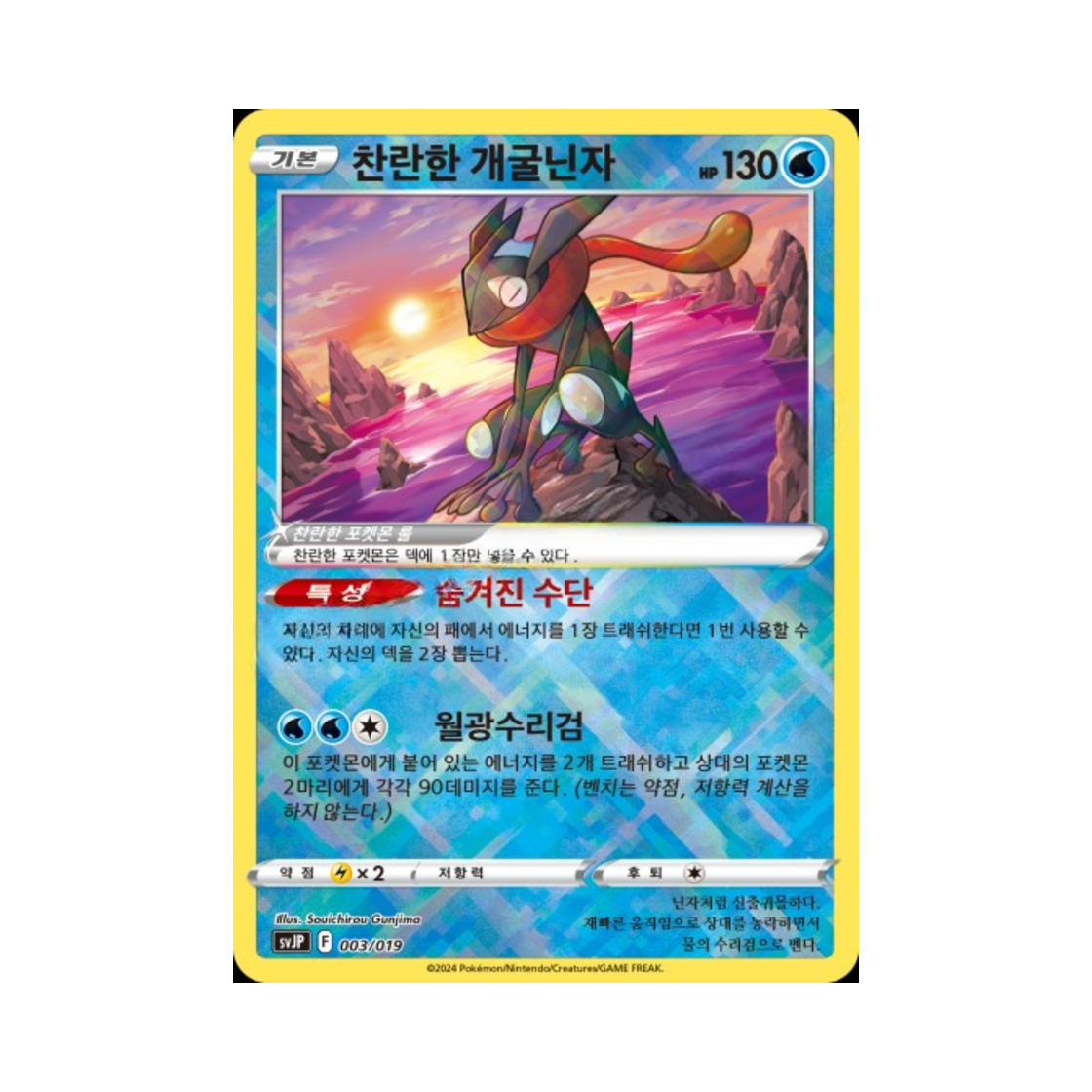 포켓몬 TCG 찬란한 개굴닌자 스칼렛&바이올렛 배틀 마스터 덱 파오젠 ex (한글판)(Pokemon TCG Radiant Greninja Scarlet & Violet Chien-Pao ex Battle Master Deck (Korean Ver.)) - 1