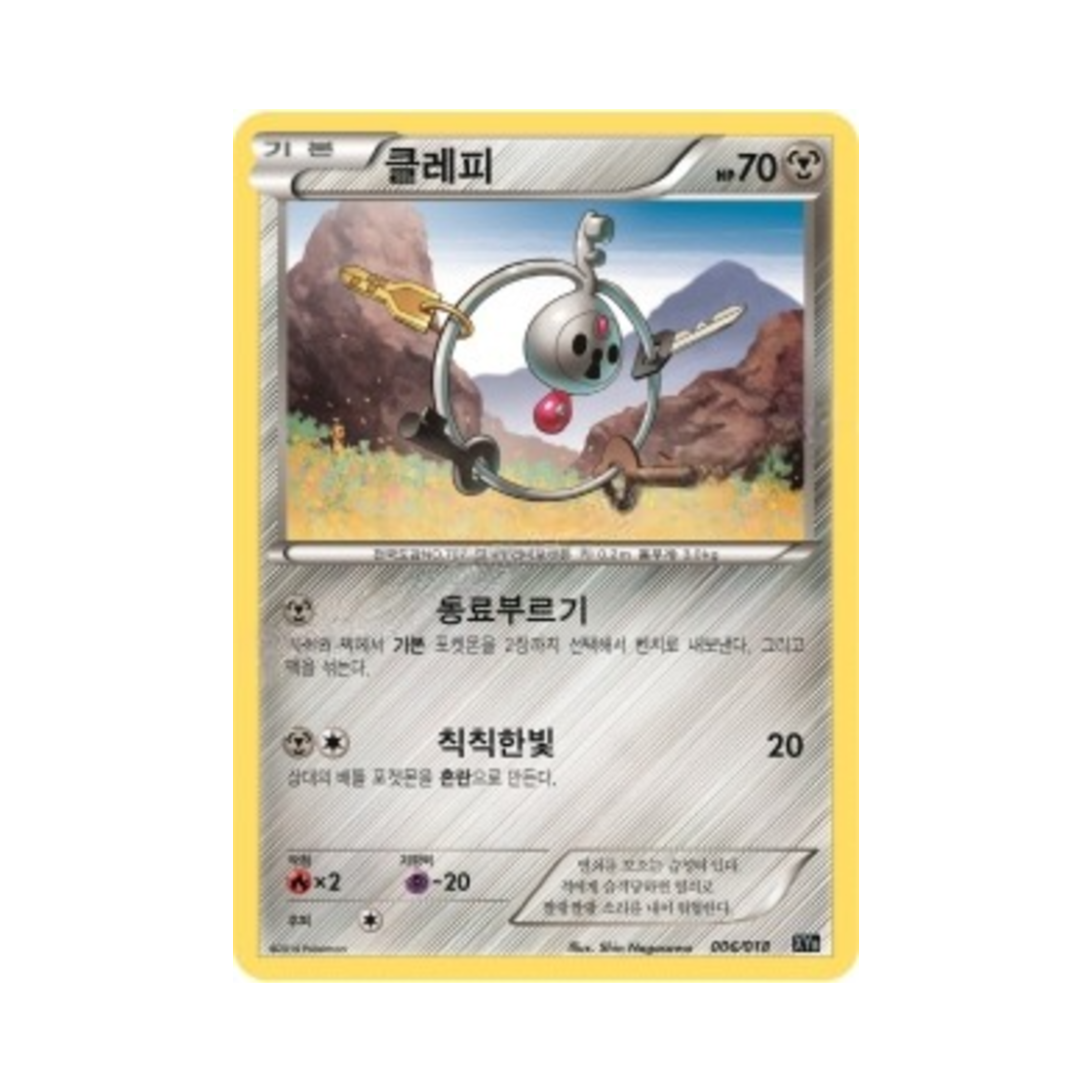 포켓몬 TCG 클레피 XY 하이퍼 메탈 체인 덱 디아루가 ex + 킬가르도 ex (한글판)(Pokemon TCG Klefki Dialga-ex + Aegislash-ex Hyper Metal Chain Deck (Korean Ver.)) - 1