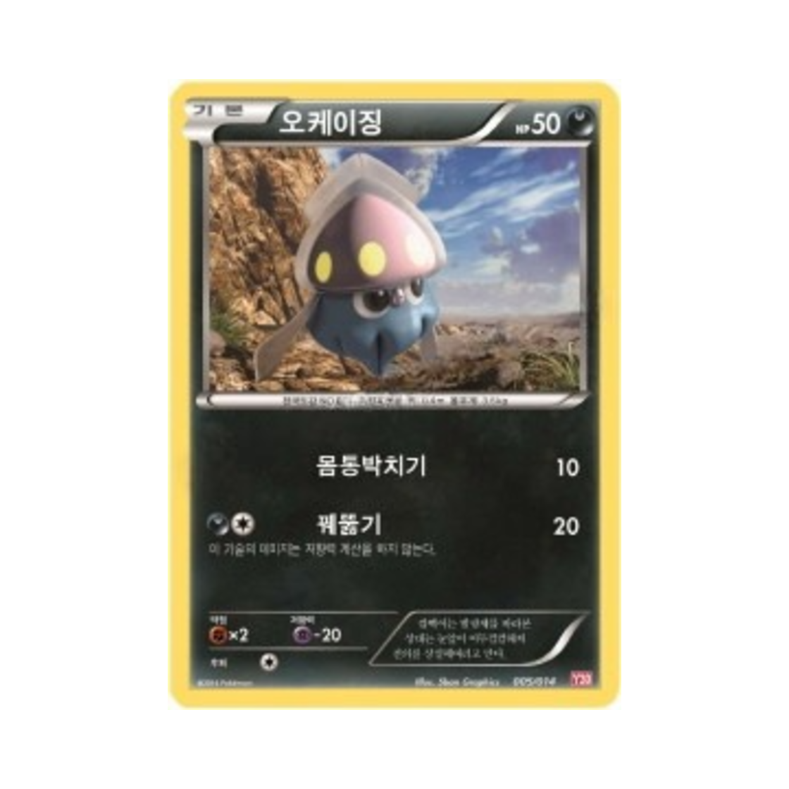 포켓몬 TCG 오케이징 XY 이벨타르 덱 (한글판)(Pokemon TCG Inkay Yveltal Half Deck (Korean Ver.))