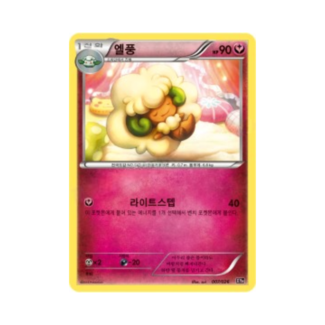 포켓몬 TCG 엘풍 XY 브레이크 메가 배틀 덱 M다부니 ex (한글판)(Pokemon TCG Whimsicott M Audino-ex Mega Battle Deck (Korean Ver.)) - 1