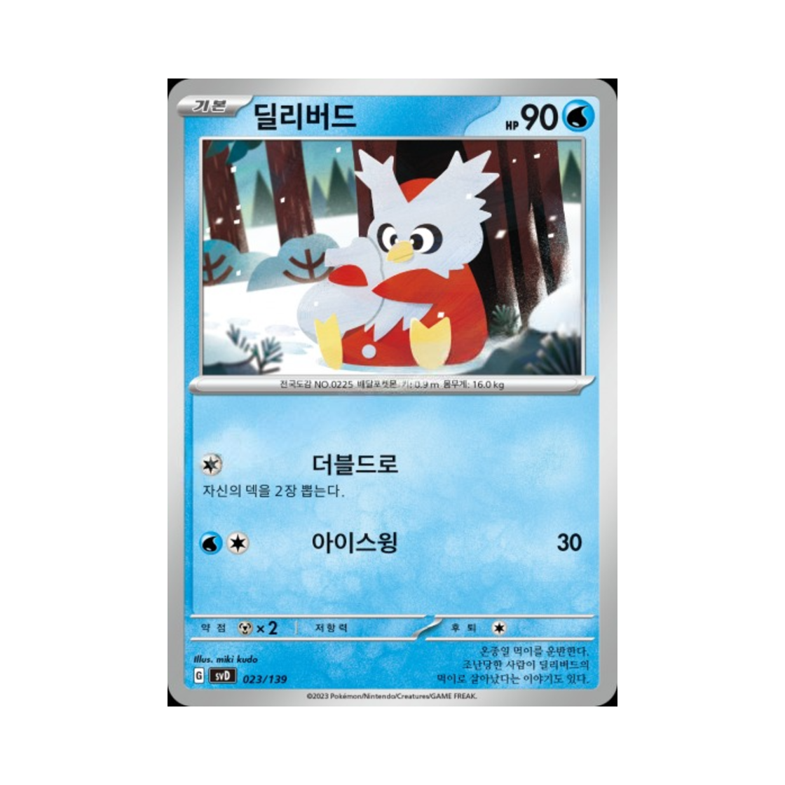 포켓몬 TCG 딜리버드 스칼렛&바이올렛 랜덤 ex 스타트 덱 (한글판)(Pokemon TCG Delibird Scarlet & Violet Random ex Start Deck (Korean Ver.)) - 1