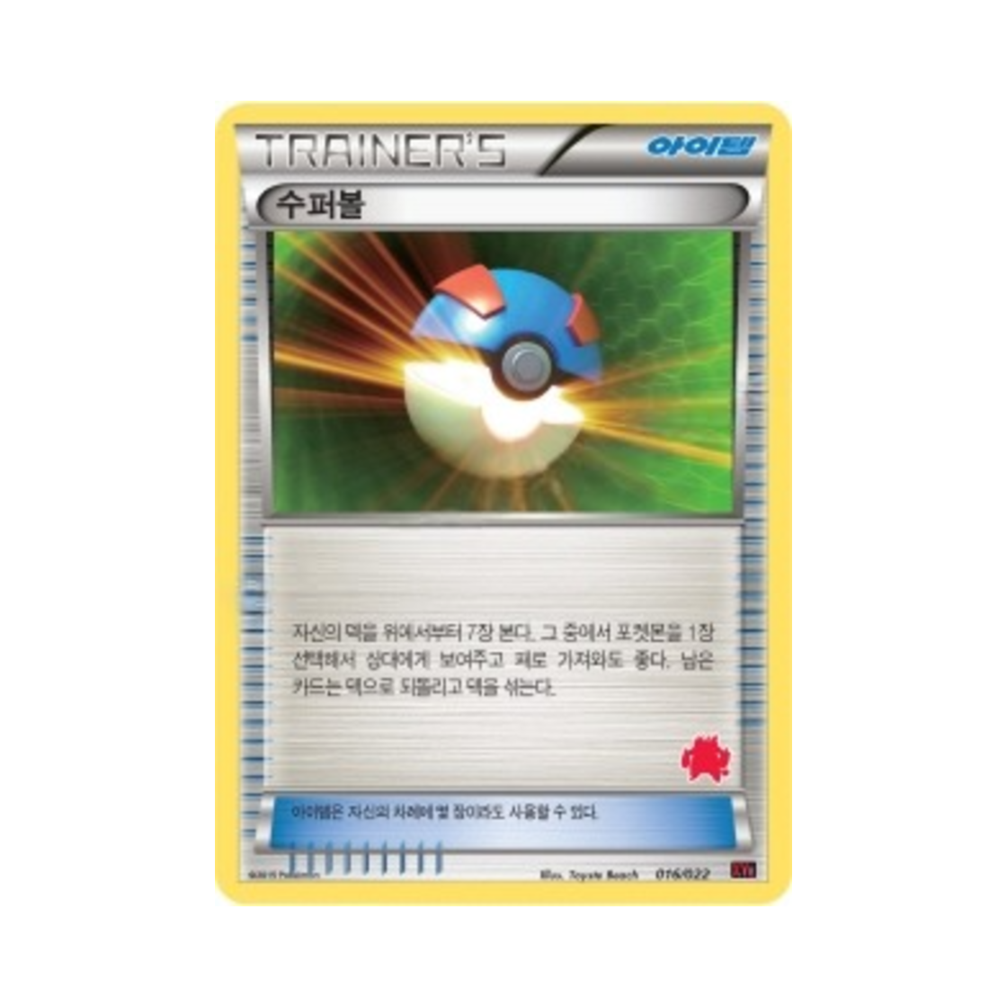 포켓몬 TCG 수퍼볼 XY 덱 개전 세트 염무왕 ex VS 토게키스 ex (한글판)(Pokemon TCG Great Ball Emboar-ex vs Togekiss-ex Battle Starter Set (Korean Ver.)) - 1