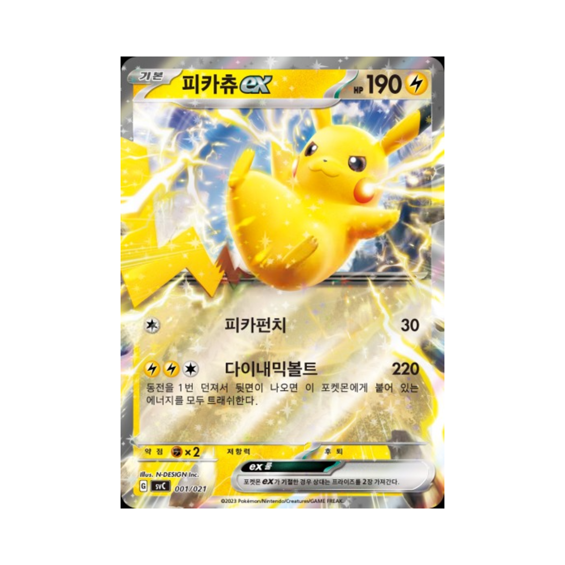 포켓몬 TCG 피카츄 ex 스칼렛&바이올렛 스타터 세트 ex 피카츄 스페셜 세트 (한글판)(Pokemon TCG Pikachu ex Scarlet & Violet Pikachu ex & Pawmot Starter Set ex (Korean Ver.))