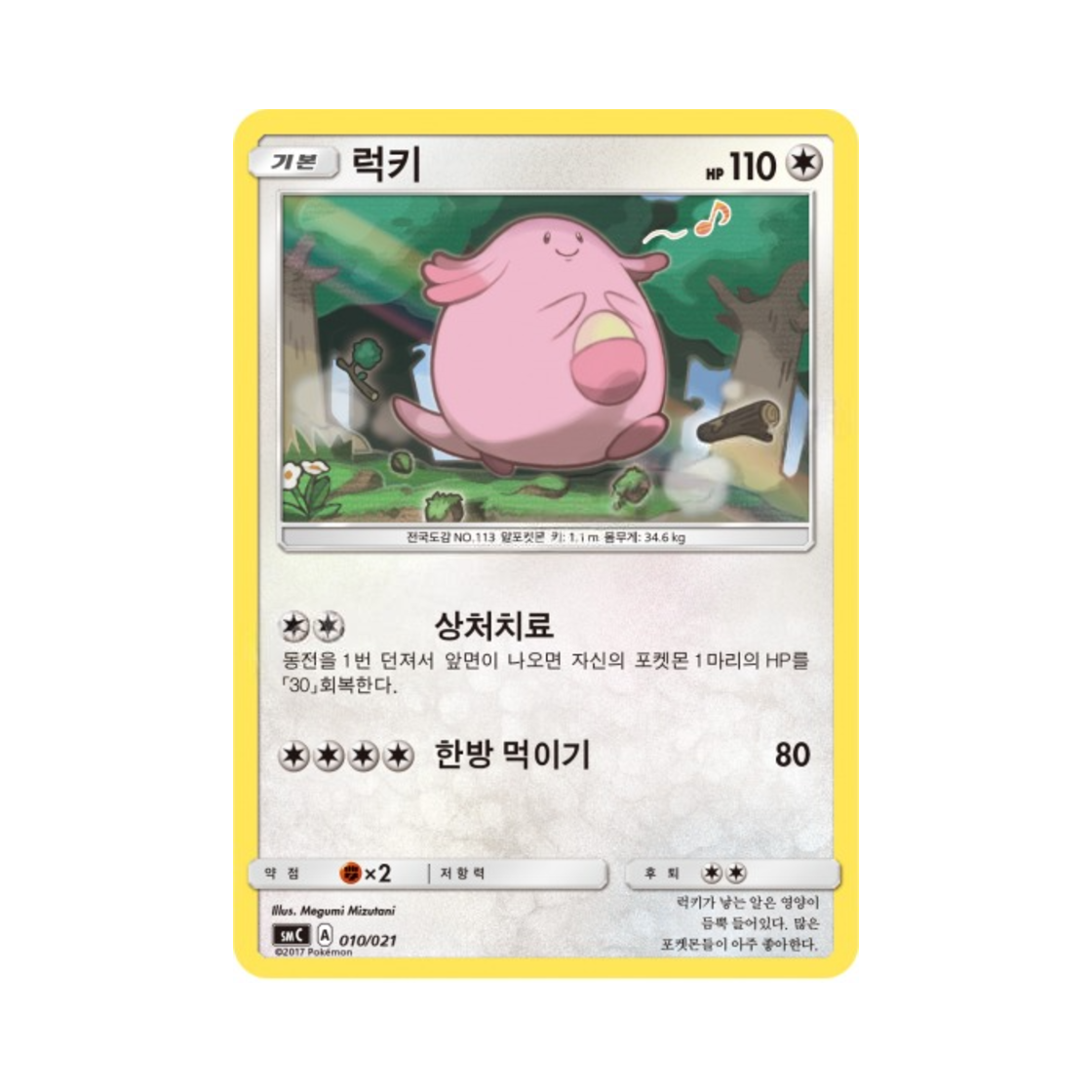 포켓몬 TCG 럭키 썬&문 개조 스타터 세트 카프브루루 GX (한글판)(Pokemon TCG Chansey Sun & Moon Tapu Bulu-GX Enhanced Starter Set (Korean Ver.)) - 1