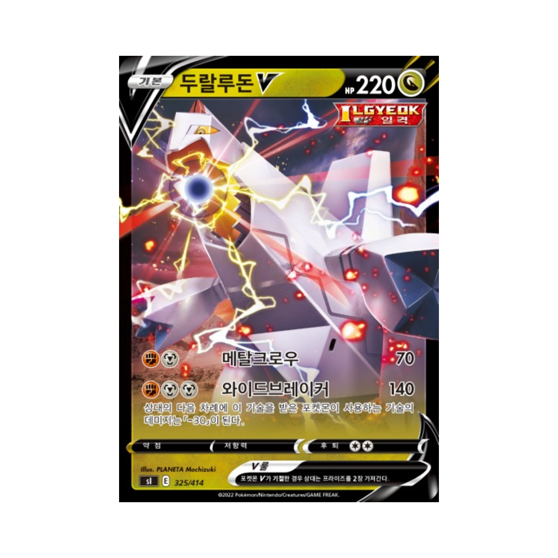 포켓몬 TCG 두랄루돈 V 소드&실드 스타트 덱 100 (한글판)(Pokemon TCG Duraludon V Sword & Shield Start Deck 100 (Korean Ver.)) - 1