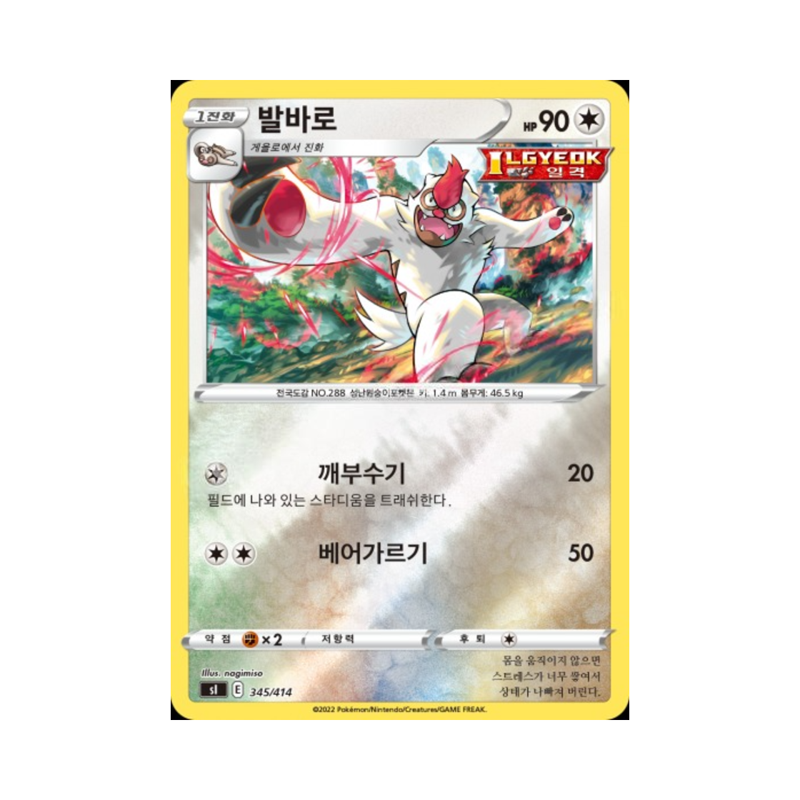포켓몬 TCG 발바로 소드&실드 스타트 덱 100 (한글판)(Pokemon TCG Vigoroth Sword & Shield Start Deck 100 (Korean Ver.)) - 1