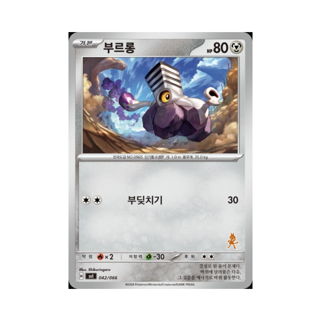 포켓몬 TCG 부르롱 스칼렛&바이올렛 배틀 아카데미 (한글판)(Pokemon TCG Varoom Scarlet & Violet Battle Academy (Korean Ver.))