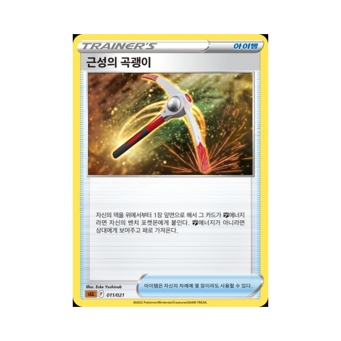 포켓몬 TCG 근성의 곡괭이 소드 & 실드 스타터 세트 VSTAR 루카리오 (한글판)(Pokemon TCG Grit Pickaxe Sword & Shield Lucario Starter Set VSTAR (Korean Ver.)) - 1