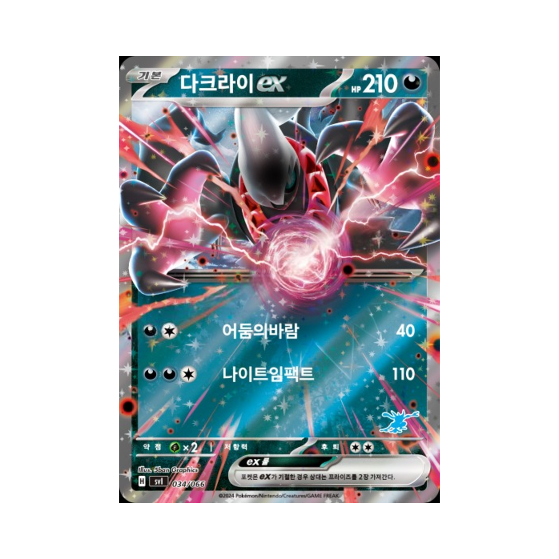 포켓몬 TCG 다크라이 ex 스칼렛&바이올렛 배틀 아카데미 (한글판)(Pokemon TCG Darkrai ex Scarlet & Violet Battle Academy (Korean Ver.)) - 1