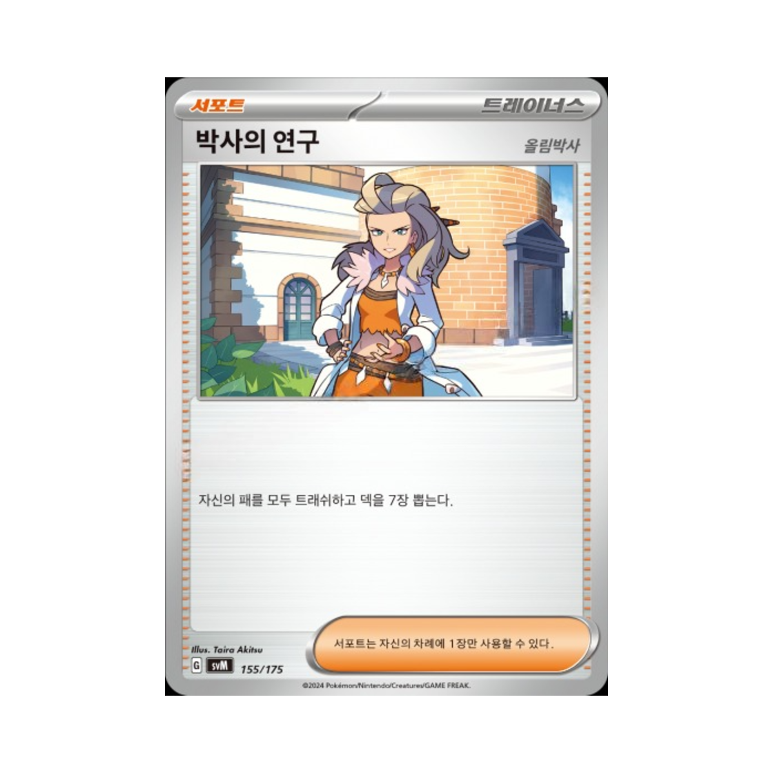 포켓몬 TCG 박사의 연구 스칼렛&바이올렛 랜덤 스타터 덱 제너레이션 (한글판)(Pokemon TCG Professor's Research Scarlet & Violet Random Generations Starter Decks (Korean Ver.)) - 1