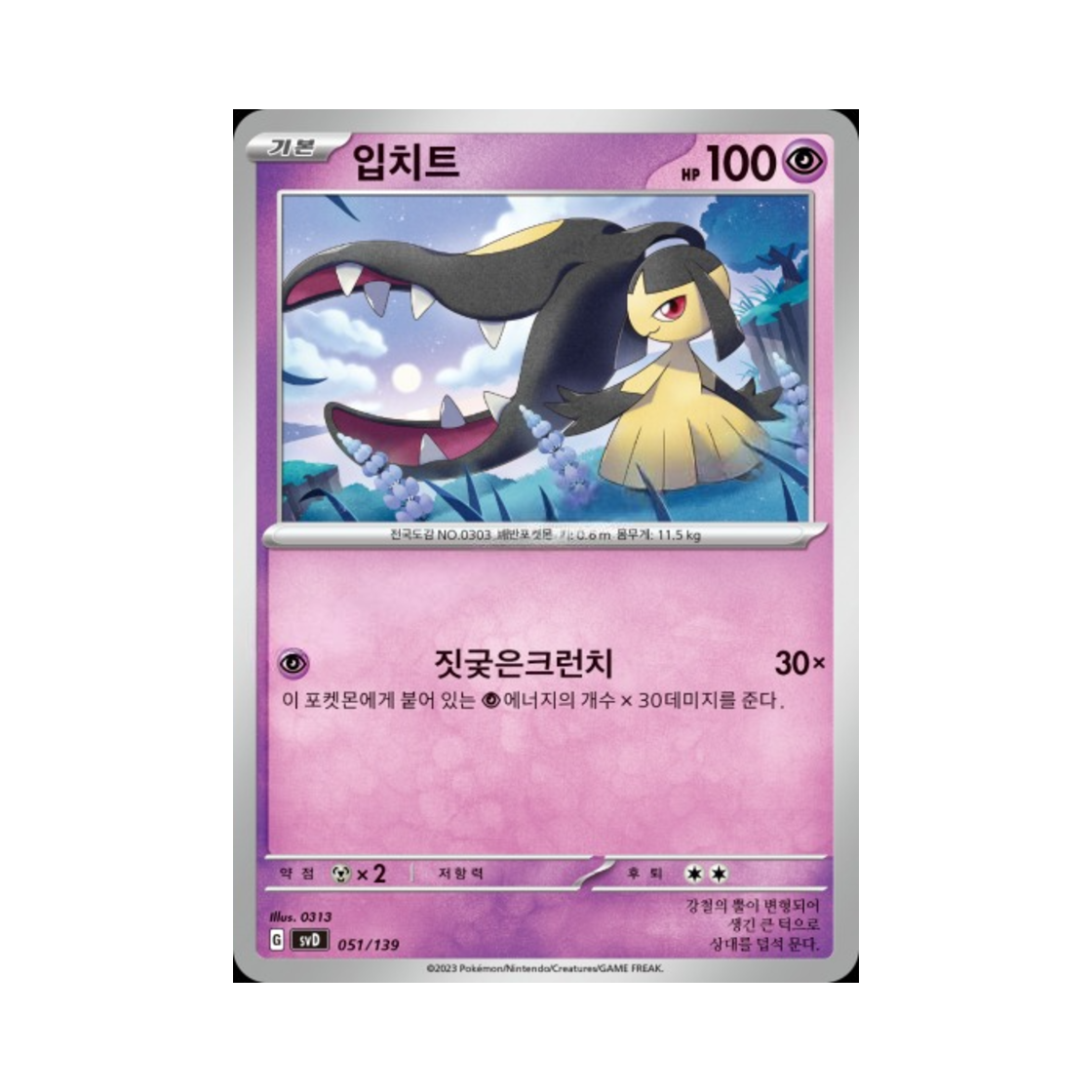 포켓몬 TCG 입치트 스칼렛&바이올렛 랜덤 ex 스타트 덱 (한글판)(Pokemon TCG Mawile Scarlet & Violet Random ex Start Deck (Korean Ver.)) - 1