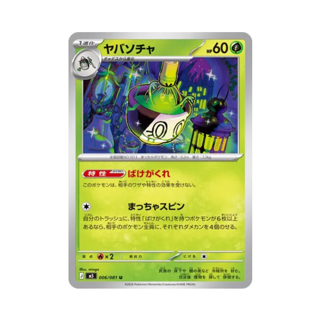 포켓몬 TCG 그우린차 U 어비스 아이 (일어판)(Pokemon TCG Sinistcha U Abyss Eye (Japanese Ver.)) - 1