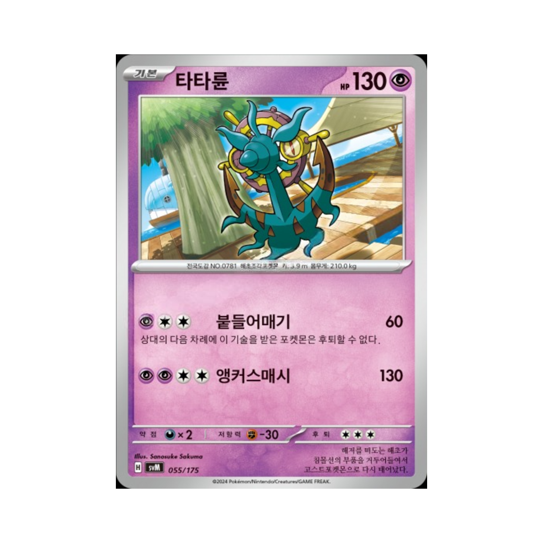 포켓몬 TCG 타타륜 스칼렛&바이올렛 랜덤 스타터 덱 제너레이션 (한글판)(Pokemon TCG Dhelmise Scarlet & Violet Random Generations Starter Decks (Korean Ver.))