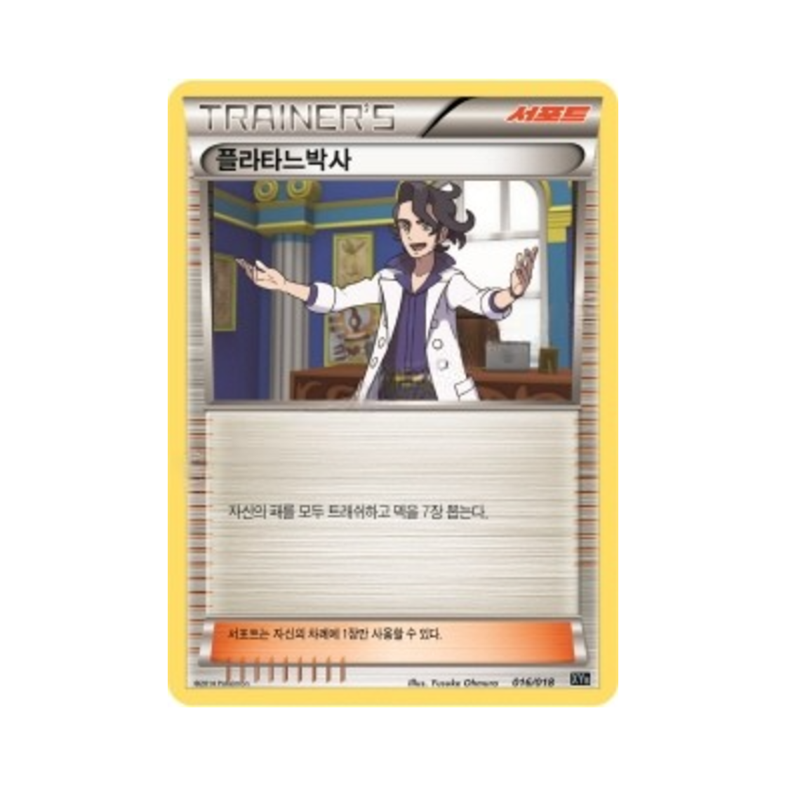 포켓몬 TCG 플라타느박사 XY 하이퍼 메탈 체인 덱 디아루가 ex + 킬가르도 ex (한글판)(Pokemon TCG Professor Sycamore Dialga-ex + Aegislash-ex Hyper Metal Chain Deck (Korean Ver.))