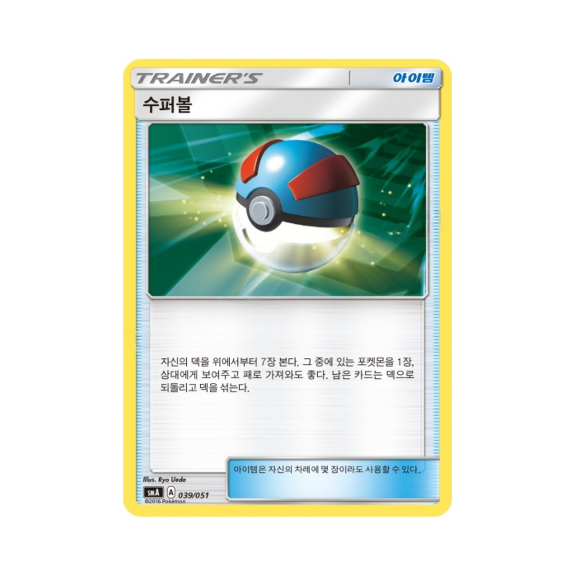 포켓몬 TCG 수퍼볼 썬&문 스타터 세트 3종 (한글판)(Pokemon TCG Great Ball Sun & Moon Decidueye-GX, Incineroar-GX & Primarina-GX Starter Sets (Korean Ver.))