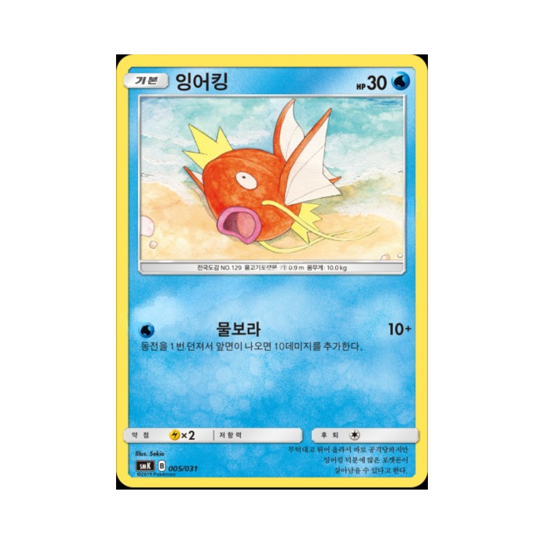 포켓몬 TCG 잉어킹 썬&문 스타터 세트 물 아쿠스타 GX (한글판)(Pokemon TCG Magikarp Sun & Moon Starter Set Trainer Battle Decks Starmie GX (Korean Ver.)) - 1