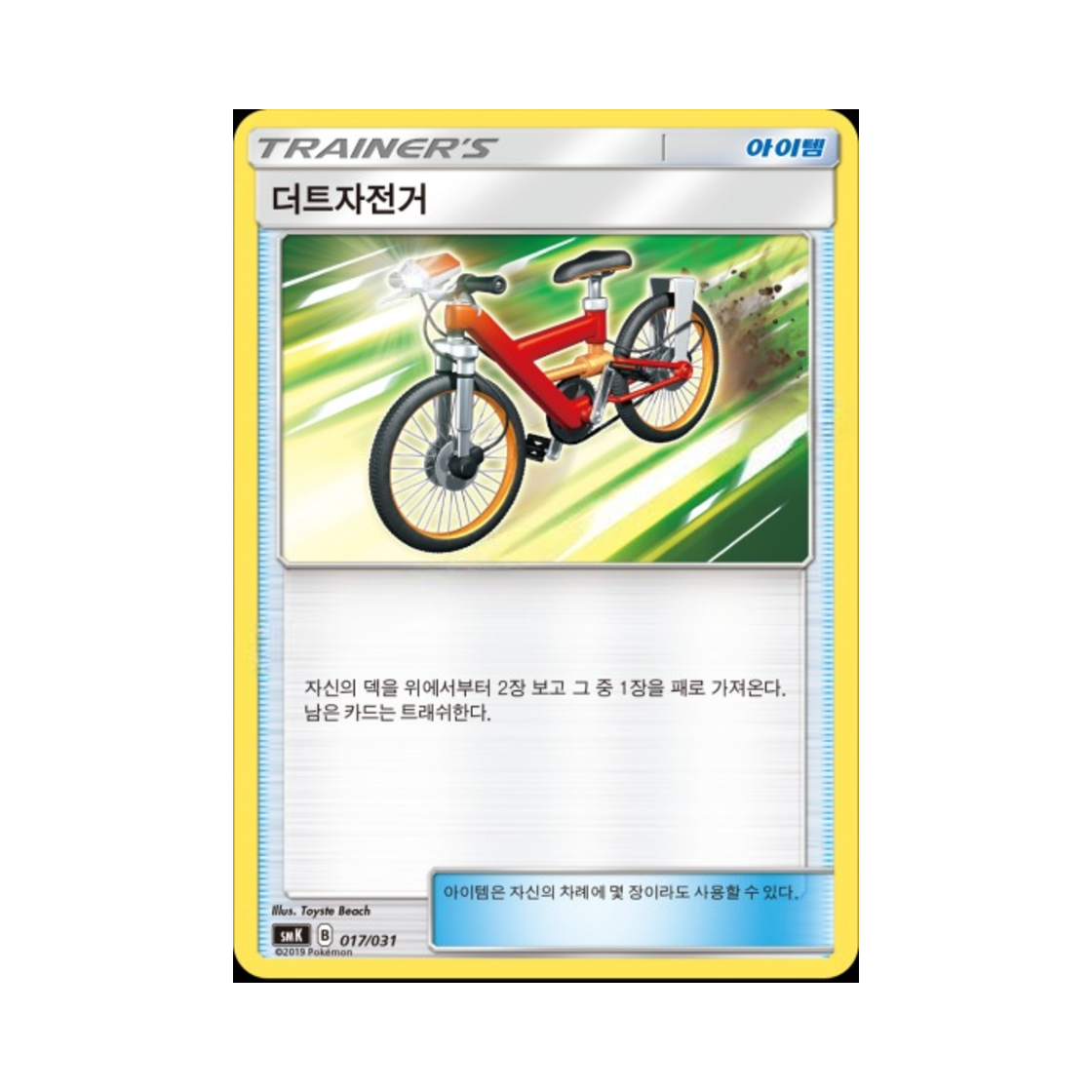 포켓몬 TCG 더트자전거 썬&문 스타터 세트 물 아쿠스타 GX (한글판)(Pokemon TCG Acro Bike Sun & Moon Starter Set Trainer Battle Decks Starmie GX (Korean Ver.)) - 1