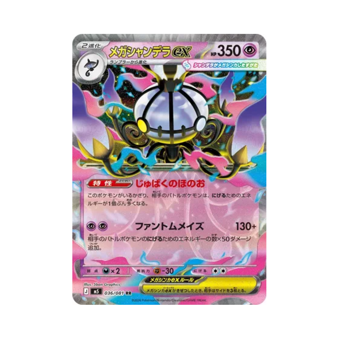 포켓몬 TCG 메가 샹델라 ex RR 어비스 아이 (일어판)(Pokemon TCG Mega Chandelure ex RR Abyss Eye (Japanese Ver.))