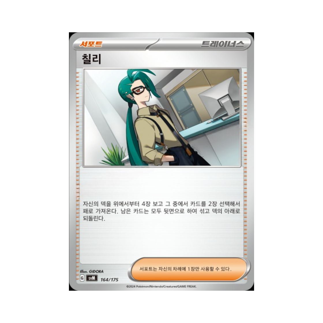포켓몬 TCG 칠리 스칼렛&바이올렛 랜덤 스타터 덱 제너레이션 (한글판)(Pokemon TCG Rika Scarlet & Violet Random Generations Starter Decks (Korean Ver.))