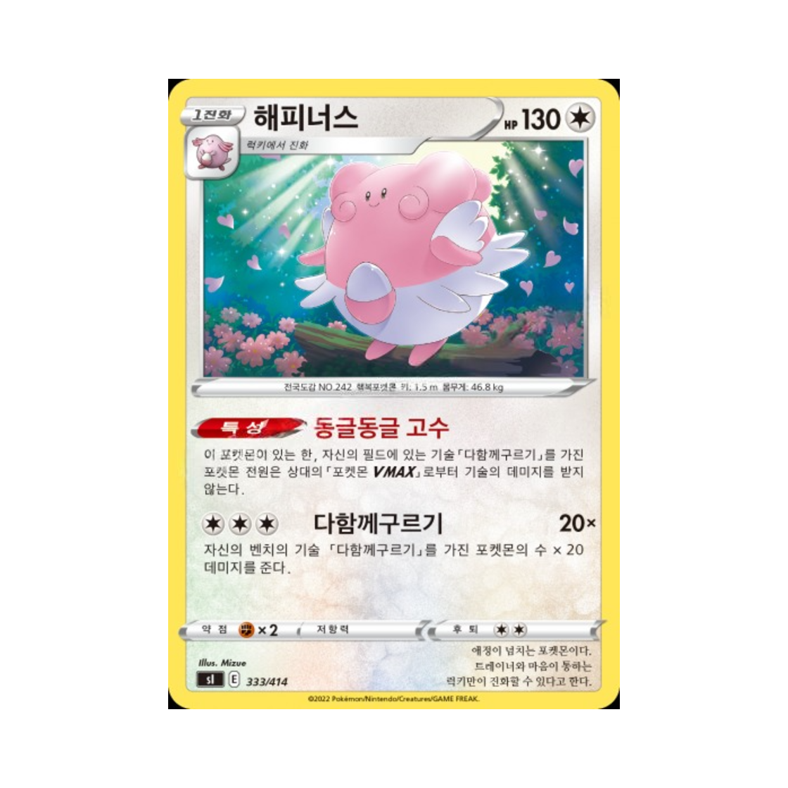 포켓몬 TCG 해피너스 소드&실드 스타트 덱 100 (한글판)(Pokemon TCG Blissey Sword & Shield Start Deck 100 (Korean Ver.)) - 1