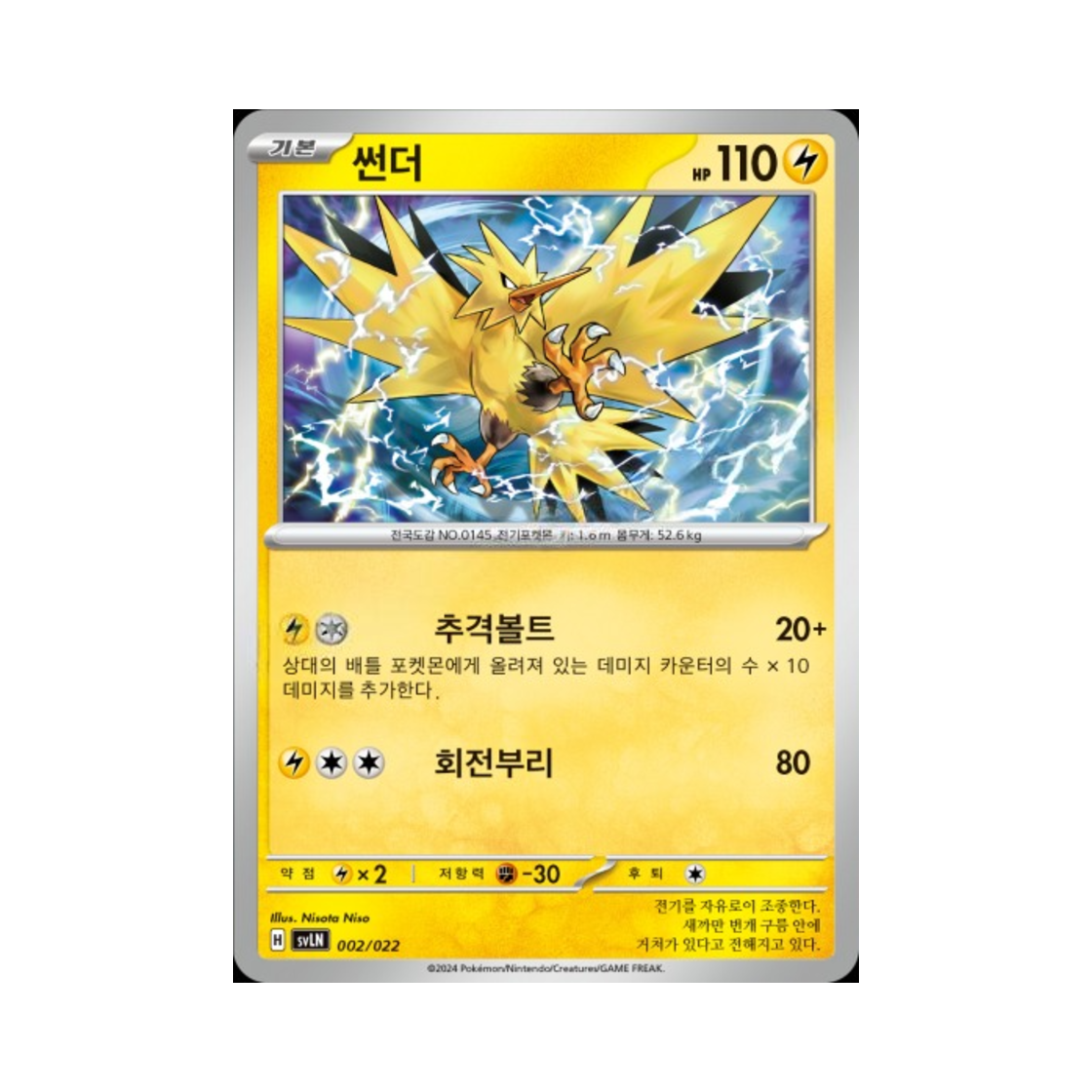 포켓몬 TCG 썬더 스칼렛&바이올렛 스타터 세트 테라스탈타입:스텔라 님피아 ex (한글판)(Pokemon TCG Zapdos Sylveon ex Starter Set Tera Type: Stellar (Korean Ver.))