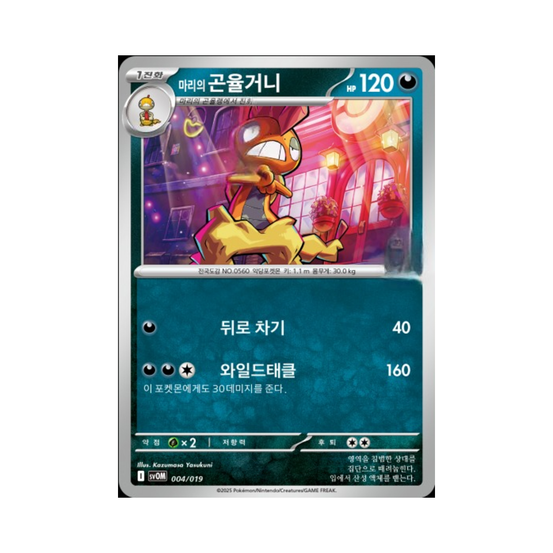 포켓몬 TCG 마리의 곤율거니 마리의 모르페코&오롱털 ex 스칼렛&바이올렛 스타터 세트 (한글판)(Pokemon TCG Marnie's Scrafty Scarlet & Marnie's Morpeko & Grimmsnarl ex Starter Set ex (Korean Ver.)) - 1