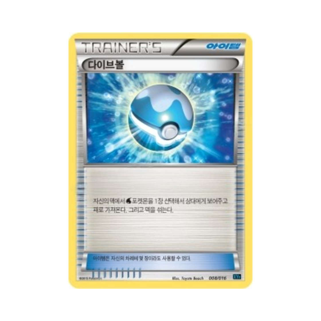 포켓몬 TCG 다이브볼 XY 브레이크 콤보 덱 골덕 BREAK + 펄기아 ex (한글판)(Pokemon TCG Dive Ball Golduck BREAK + Palkia-ex Combo Deck (Korean Ver.)) - 1