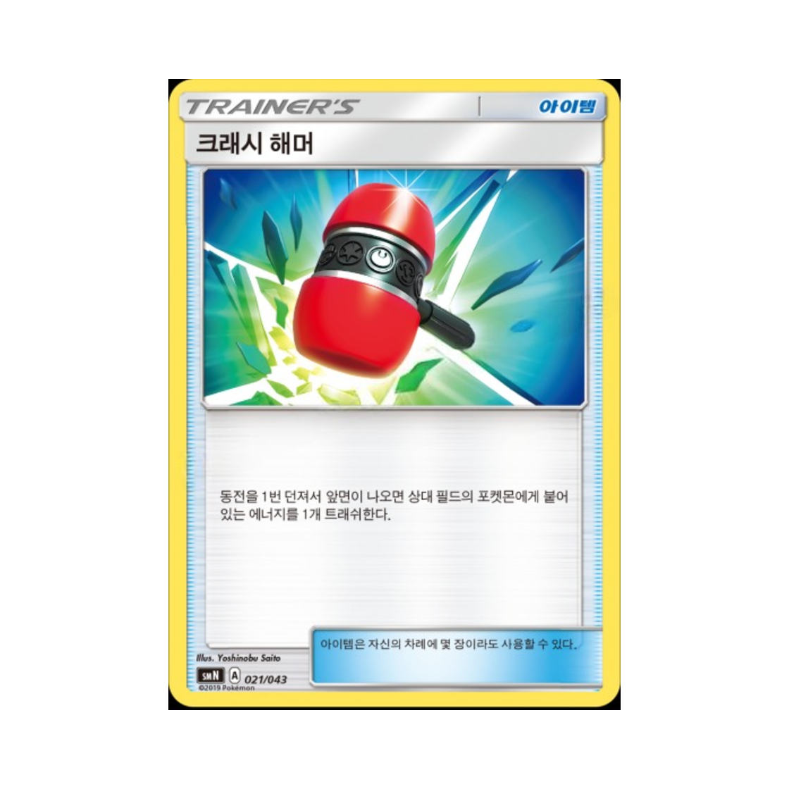 포켓몬 TCG 크래시 해머 썬&문 파워업덱 BOX 태그 팀 GX (한글판)(Pokemon TCG Crushing Hammer Sun & Moon Tag Team GX Deck Build Box (Korean Ver.)) - 1