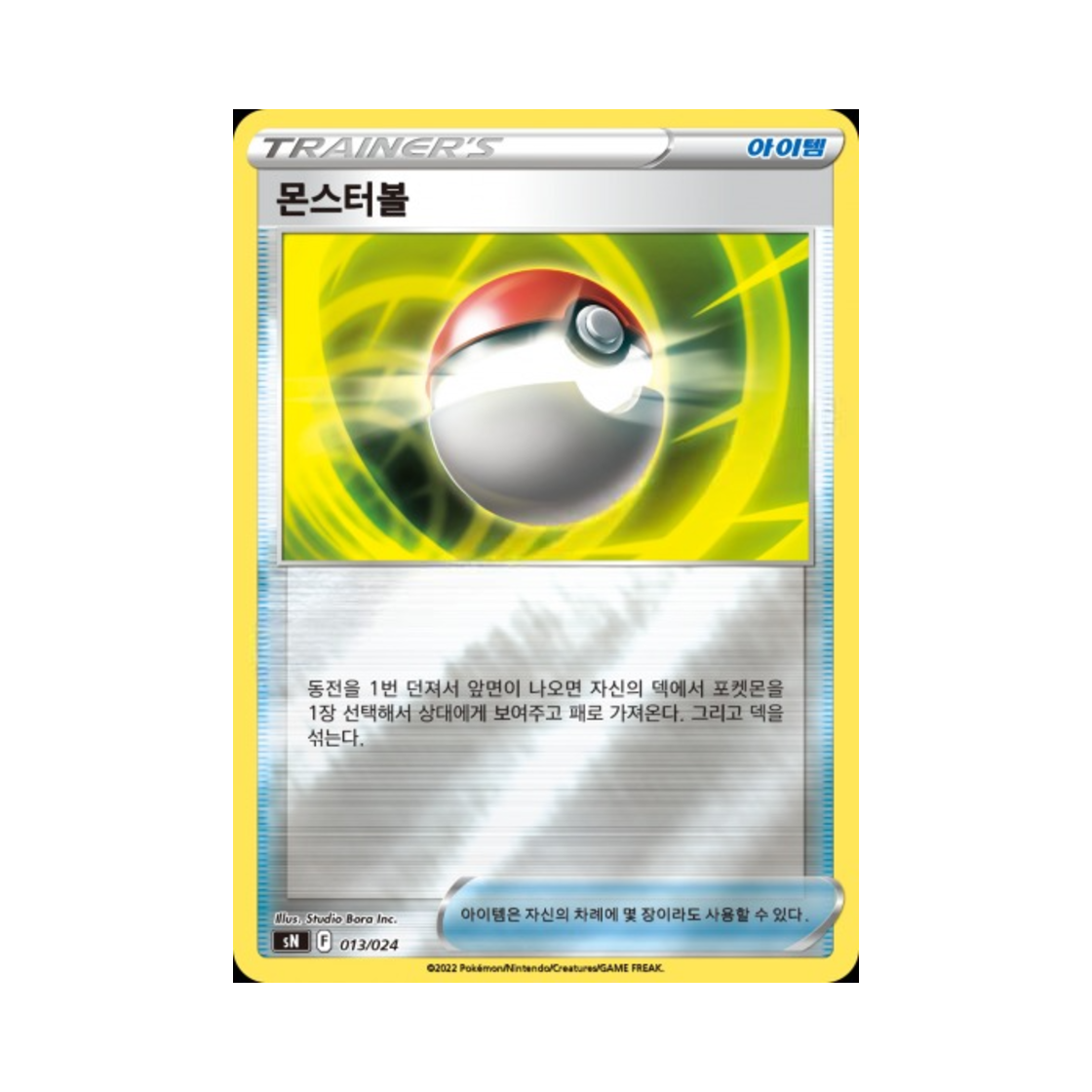 포켓몬 TCG 몬스터볼 소드 & 실드 스타트 덱 100 피카츄 V & 이브이 V (한글판)(Pokemon TCG Poke Ball Sword & Shield Start Deck 100 CoroCoro Comic Version (Korean Ver.)) - 1