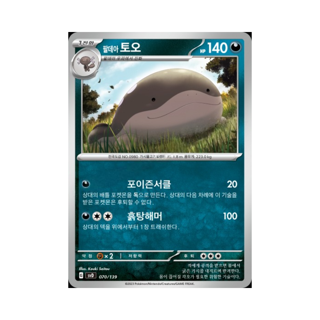 포켓몬 TCG 팔데아 토오 스칼렛&바이올렛 랜덤 ex 스타트 덱 (한글판)(Pokemon TCG Paldean Clodsire Scarlet & Violet Random ex Start Deck (Korean Ver.)) - 1