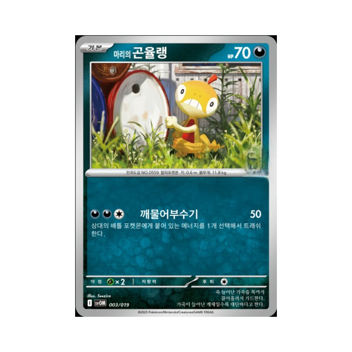 포켓몬 TCG 마리의 곤율랭 마리의 모르페코&오롱털 ex 스칼렛&바이올렛 스타터 세트 (한글판)(Pokemon TCG Marnie's Scraggy Scarlet & Marnie's Morpeko & Grimmsnarl ex Starter Set ex (Korean Ver.))