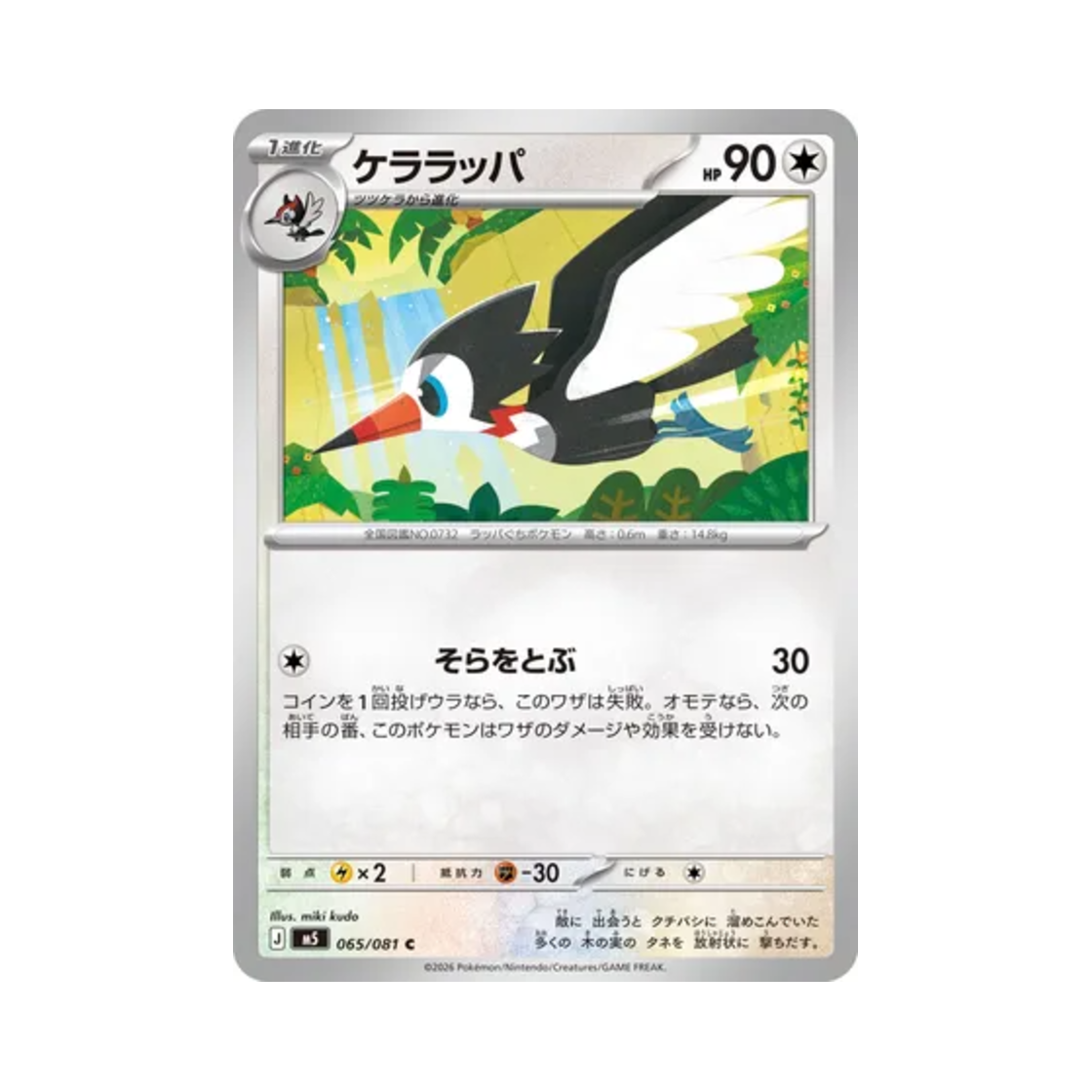 포켓몬 TCG 크라파 C 어비스 아이 (일어판)(Pokemon TCG Trumbeak C Abyss Eye (Japanese Ver.)) - 1
