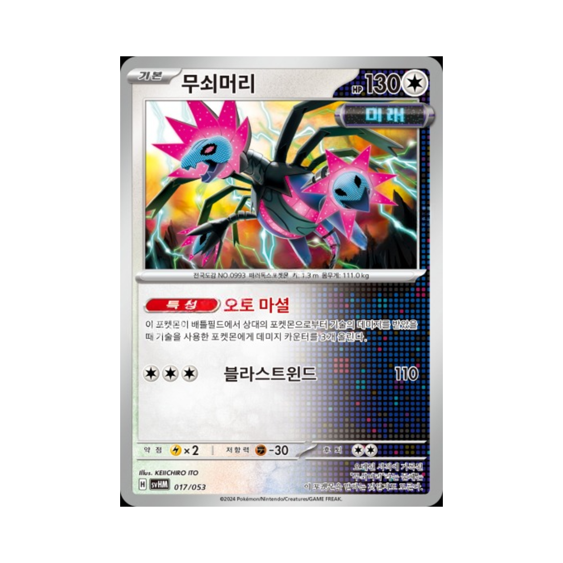 포켓몬 TCG 무쇠머리 스칼렛&바이올렛 스타터 세트 미래의 미라이돈 ex (한글판)(Pokemon TCG Iron Jugulis Scarlet & Violet Future Miraidon ex Starter Deck & Build Set (Korean Ver.)) - 1