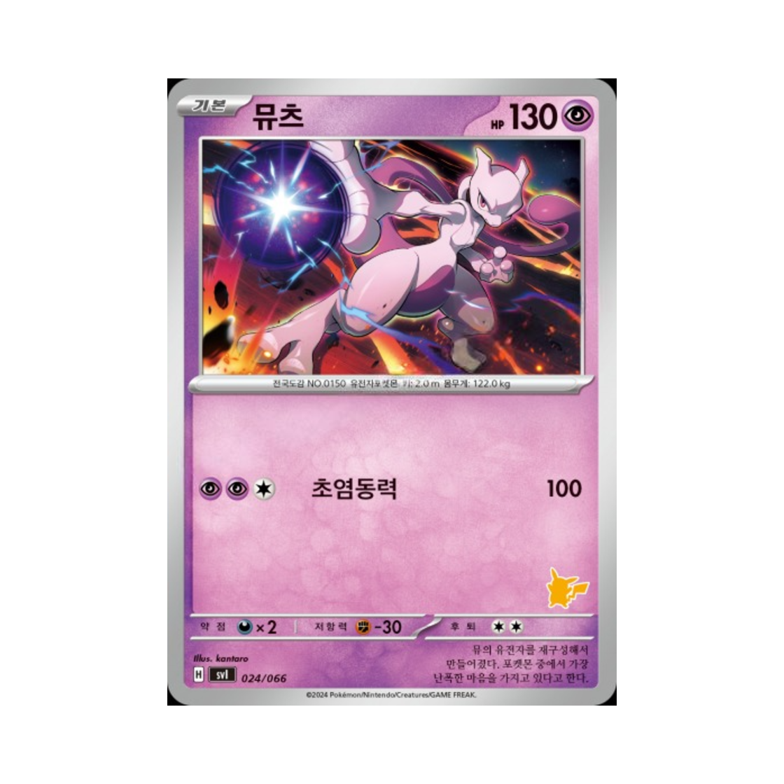 포켓몬 TCG 뮤츠 스칼렛&바이올렛 배틀 아카데미 (한글판)(Pokemon TCG Mewtwo Scarlet & Violet Battle Academy (Korean Ver.)) - 1