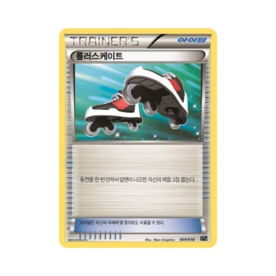 포켓몬 TCG 롤러스케이트 XY 하이퍼 메탈 체인 덱 디아루가 ex + 킬가르도 ex (한글판)(Pokemon TCG Roller Skates Dialga-ex + Aegislash-ex Hyper Metal Chain Deck (Korean Ver.)) - 1