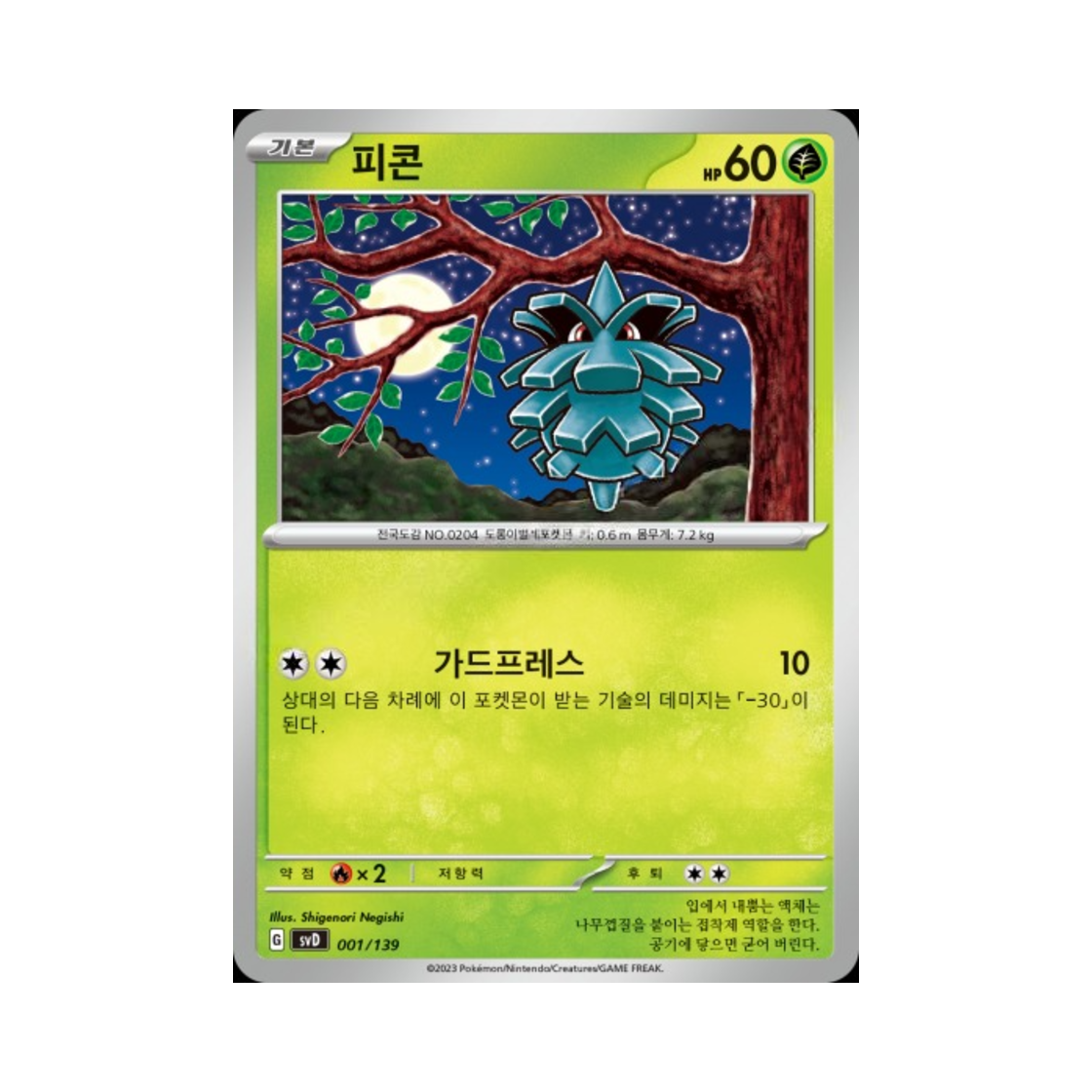 포켓몬 TCG 피콘 스칼렛&바이올렛 랜덤 ex 스타트 덱 (한글판)(Pokemon TCG Pineco Scarlet & Violet Random ex Start Deck (Korean Ver.)) - 1